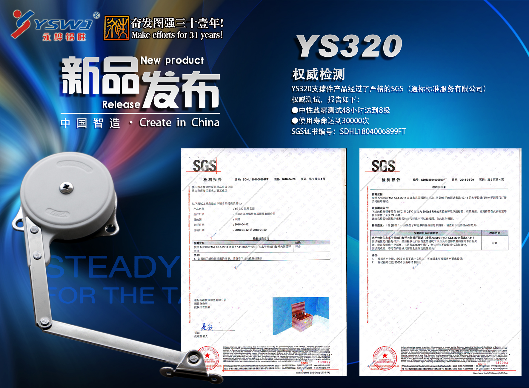 YS320权威检测 SGS